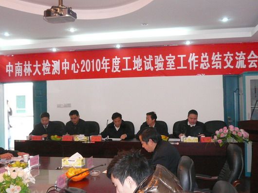 出席会议的各位领导