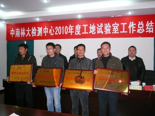 优秀工地试验室代表领奖